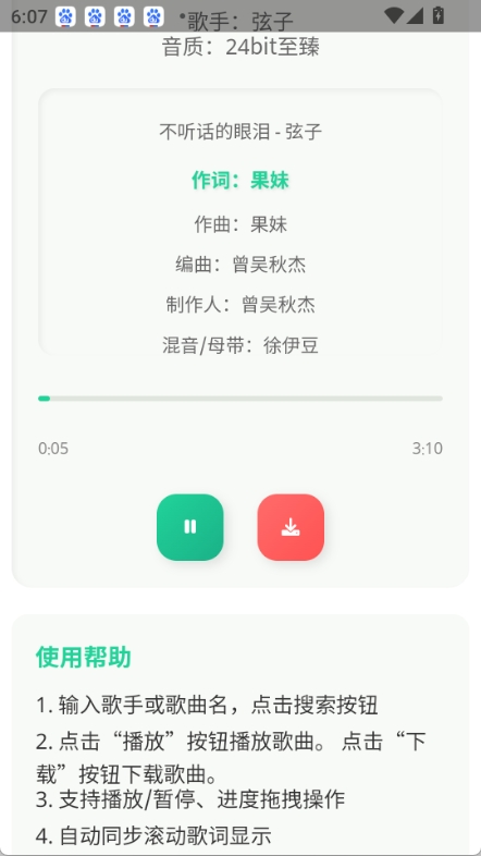 咕咕音乐app官方下载
