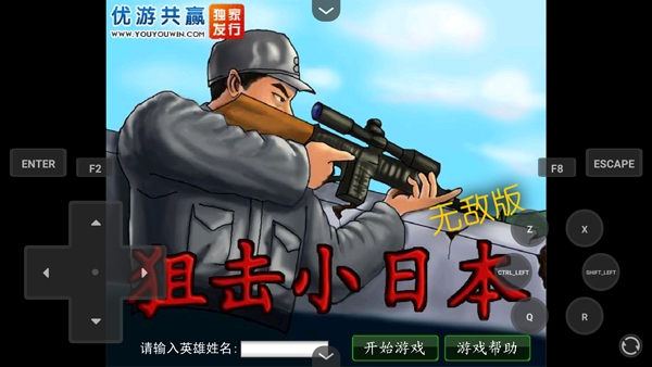 狙击小日本免费下载汉化版