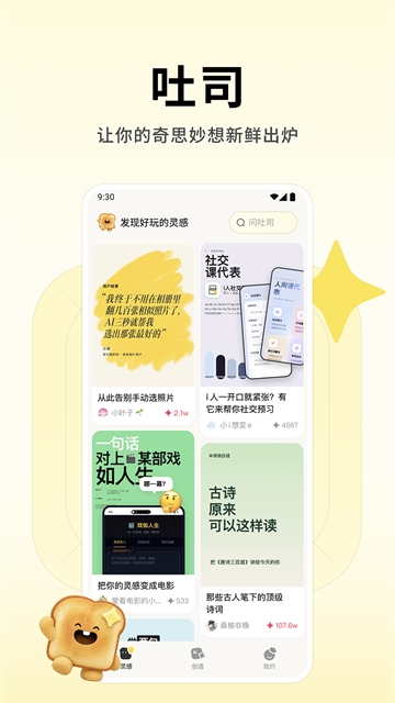 吐司app官方下载