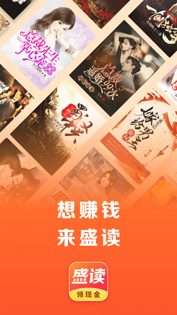 盛读小说app官方下载