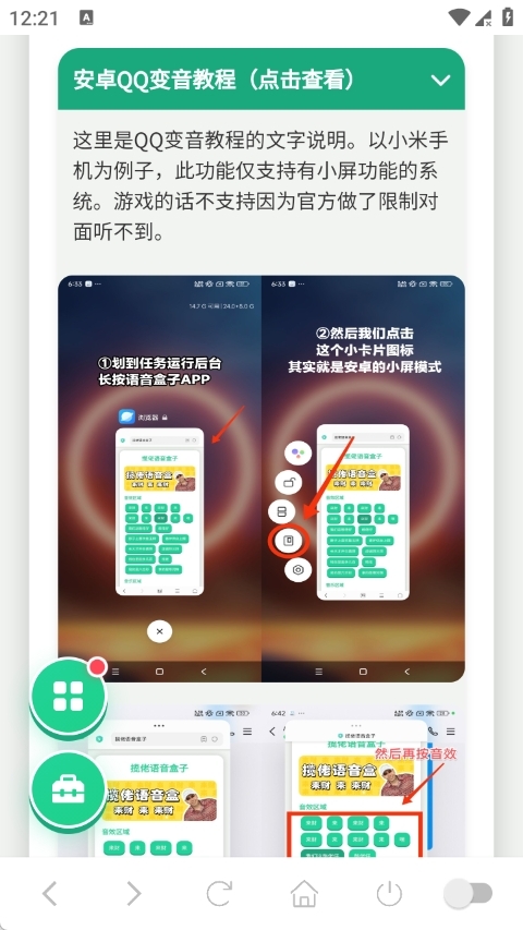 暗区鲨鱼语音盒下载安卓版