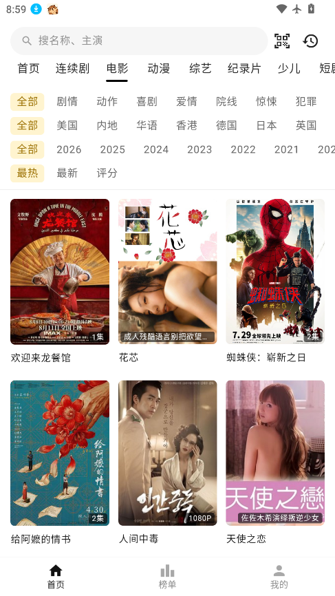 食刻时光官方app下载
