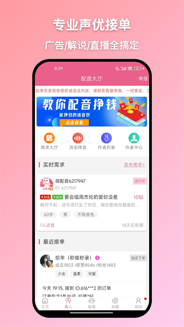 萌配音下载