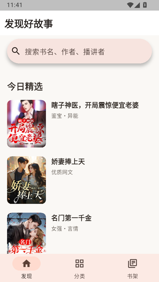 香茄免费畅听小说下载