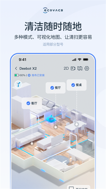 科沃斯机器人App官网下载
