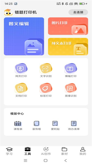 叮当同学最新版本
