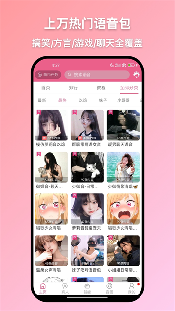 萌配音下载