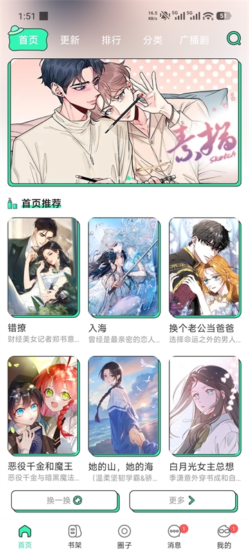 青漫漫画安卓版下载