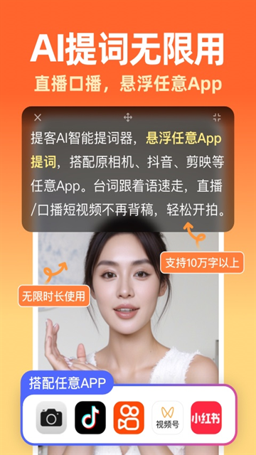 提客提词器免费版