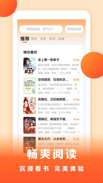 盛读小说app官方下载