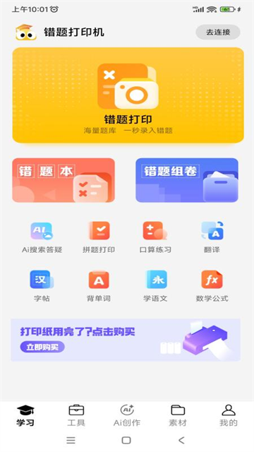 叮当同学最新版本