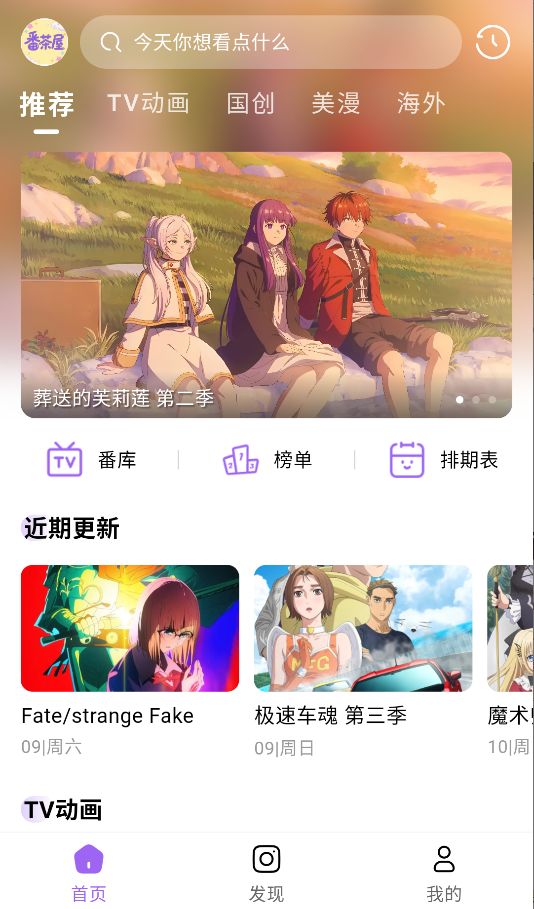 番茶屋动漫官方版安装包