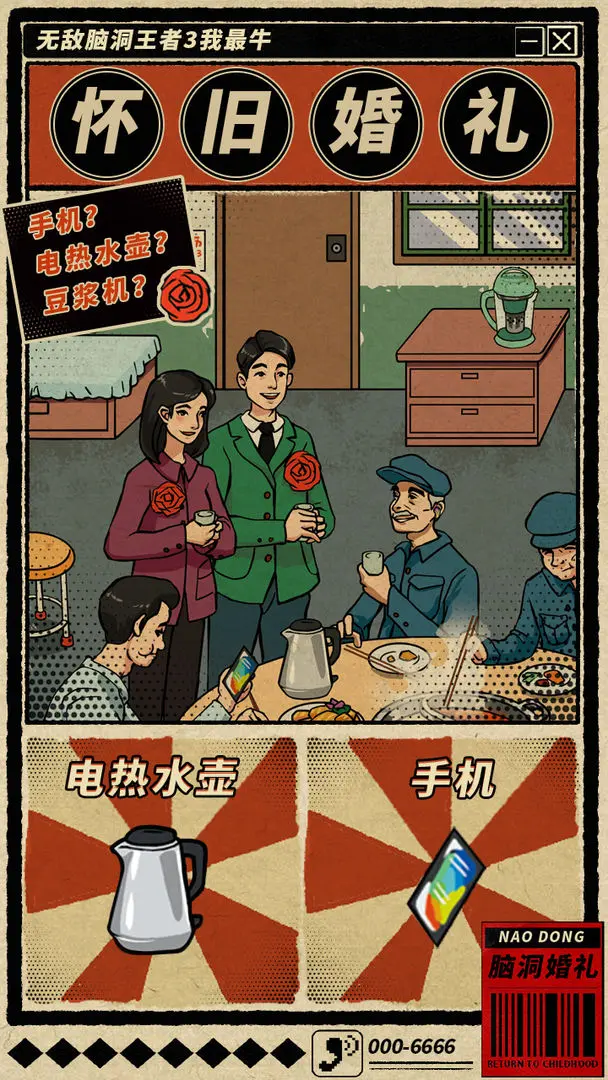 无敌脑洞王者3你不行app下载