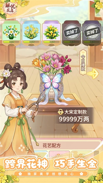 解忧花店游戏下载手机版