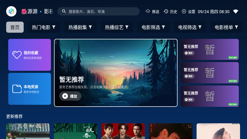 源源影视TV版下载