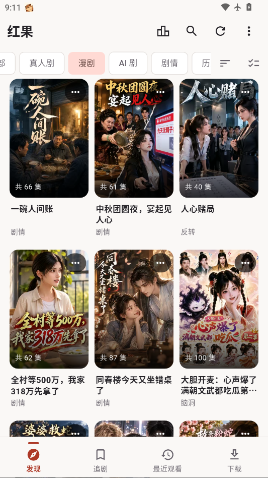 红果鉴app最新版