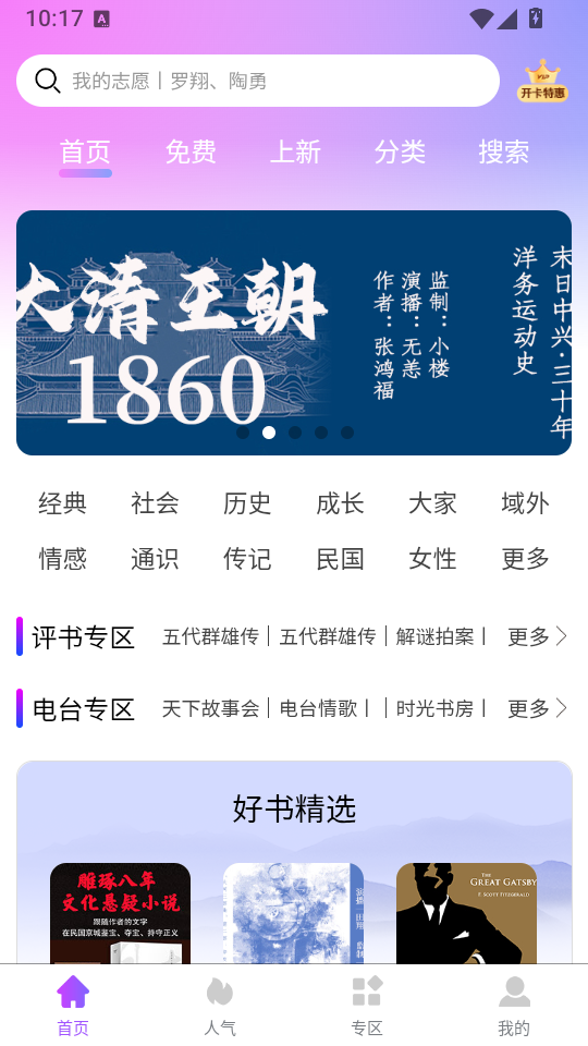 声音客栈免费版下载