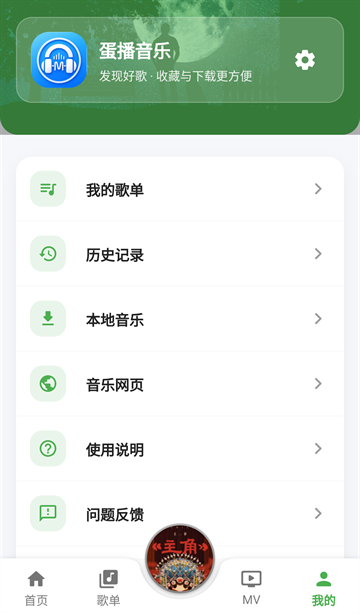 蛋播音乐app官方下载