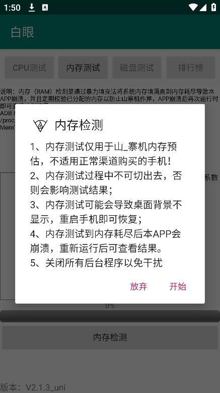 白眼app最新版本下载安装