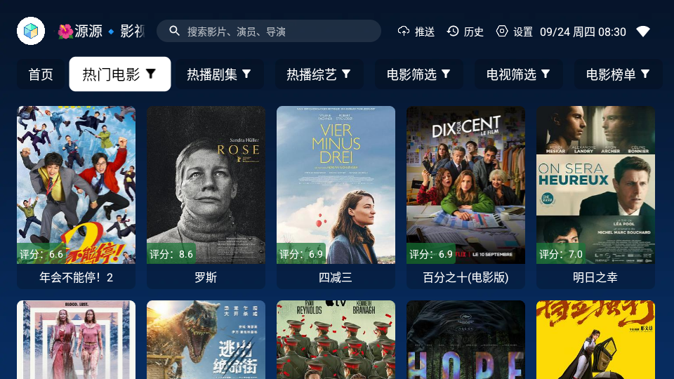 源源影视TV版下载