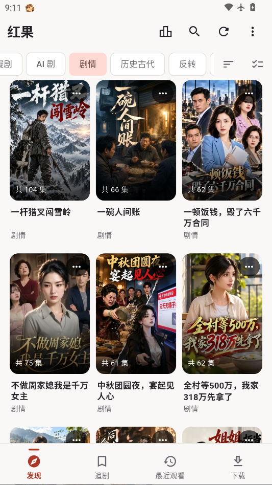 红果鉴app最新版