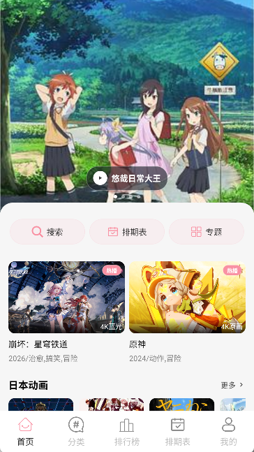 次元咲动漫官方版下载