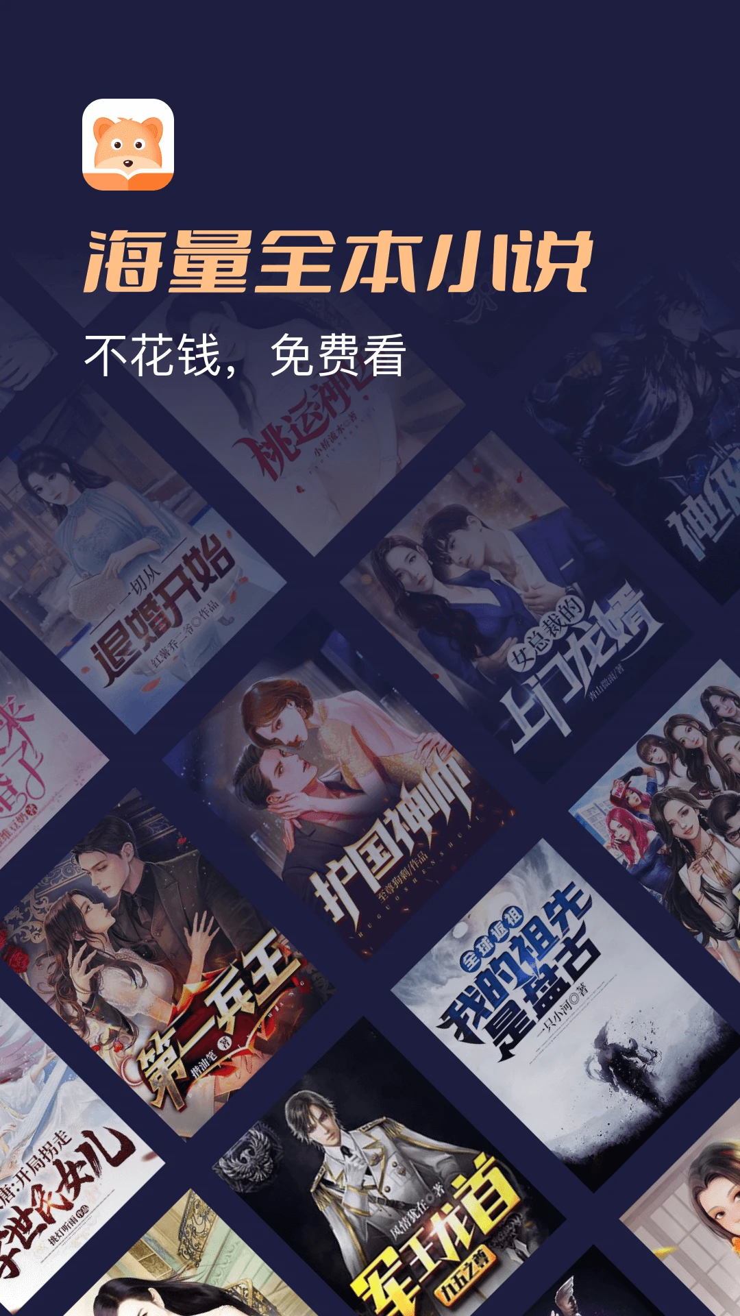 月鼠小说app免费下载