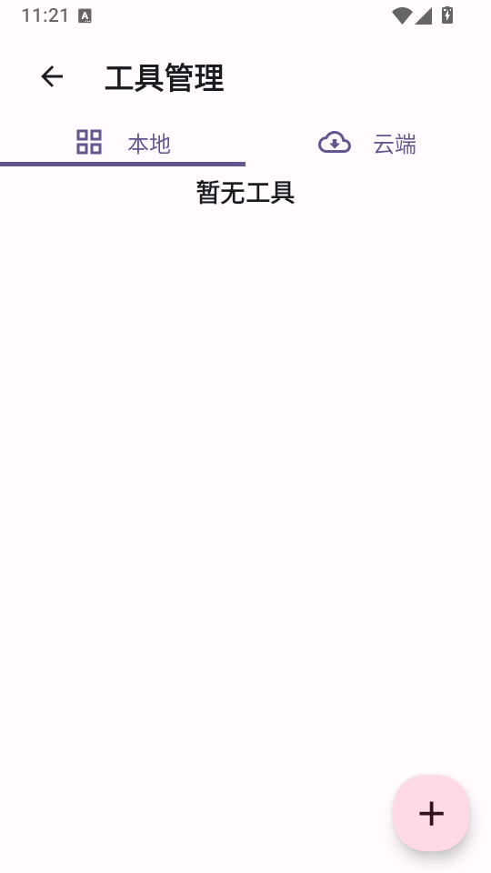酷客工具箱官方下载