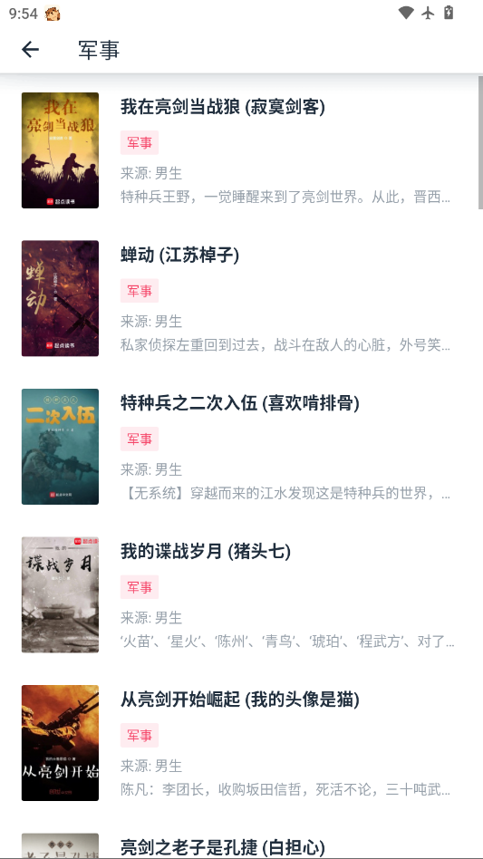 荔枝小说免费版