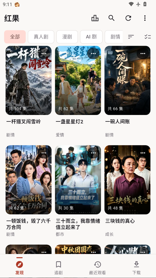 红果鉴app最新版