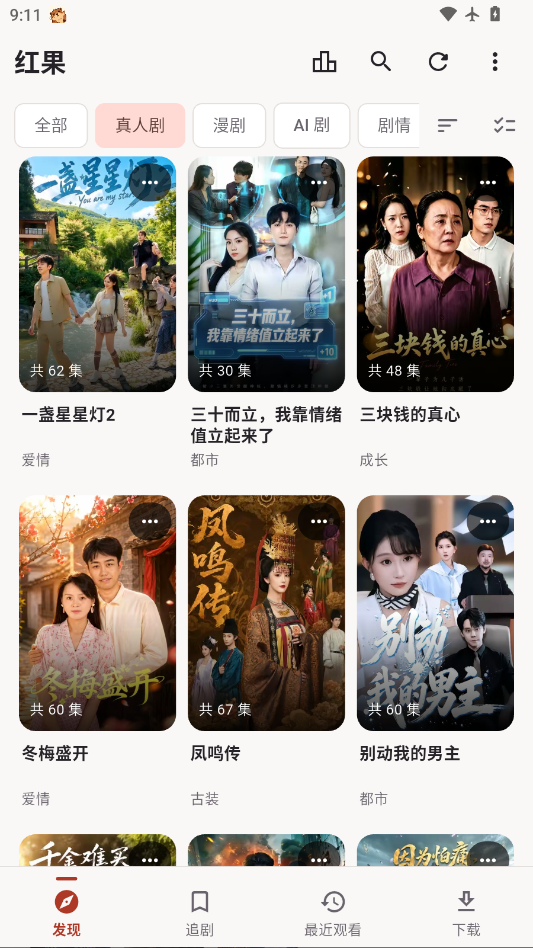 红果鉴app最新版