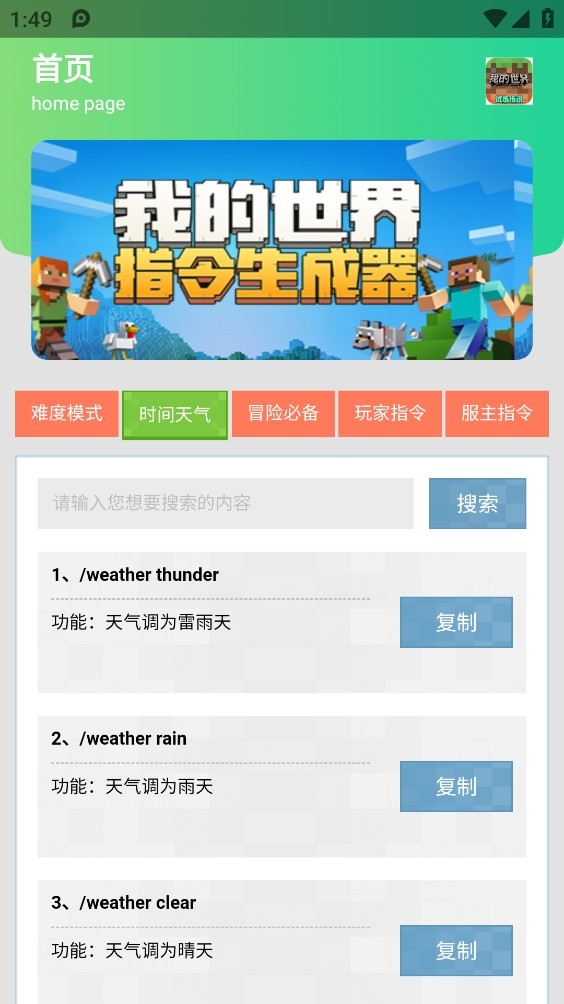 我的世界指令生成器手机版下载