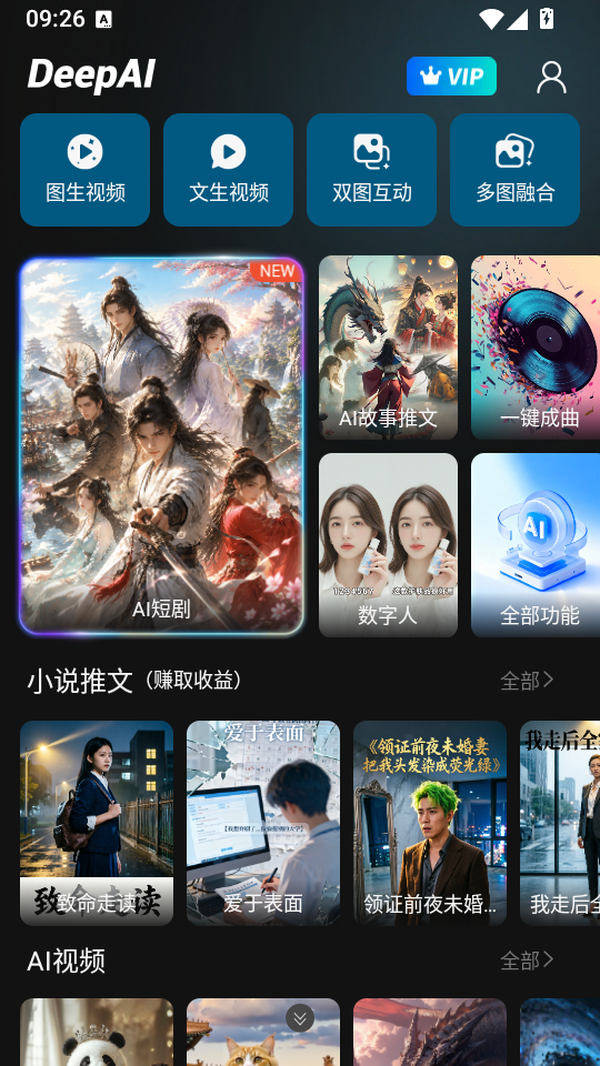 Deep故事推文AI手机版下载