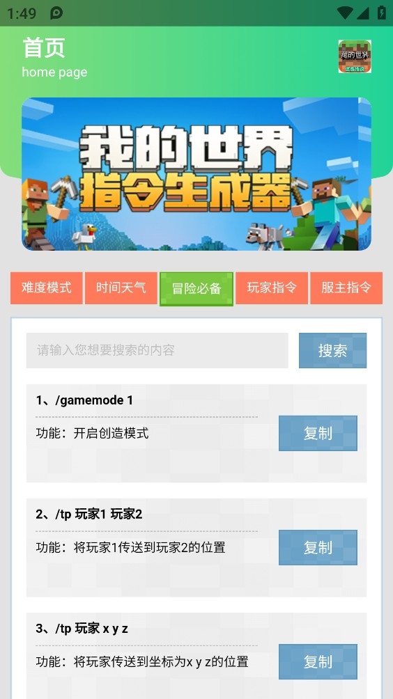 我的世界指令生成器手机版下载