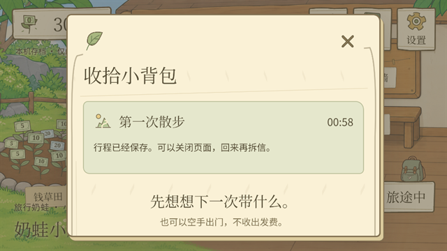 旅行奶蛙游戏手机版下载