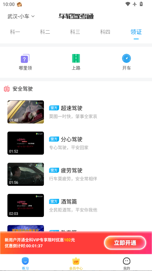 车轮驾考通下载安装最新版