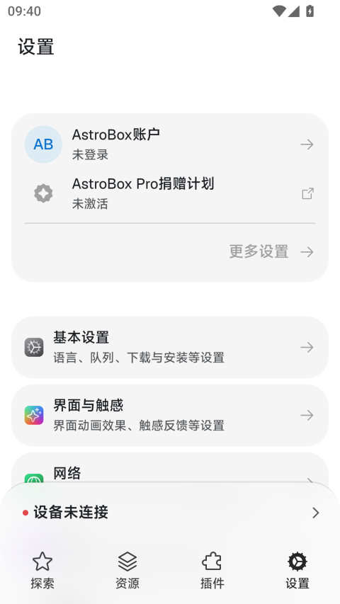 astrobox下载官网版