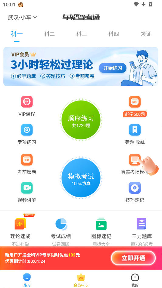 车轮驾考通下载安装最新版