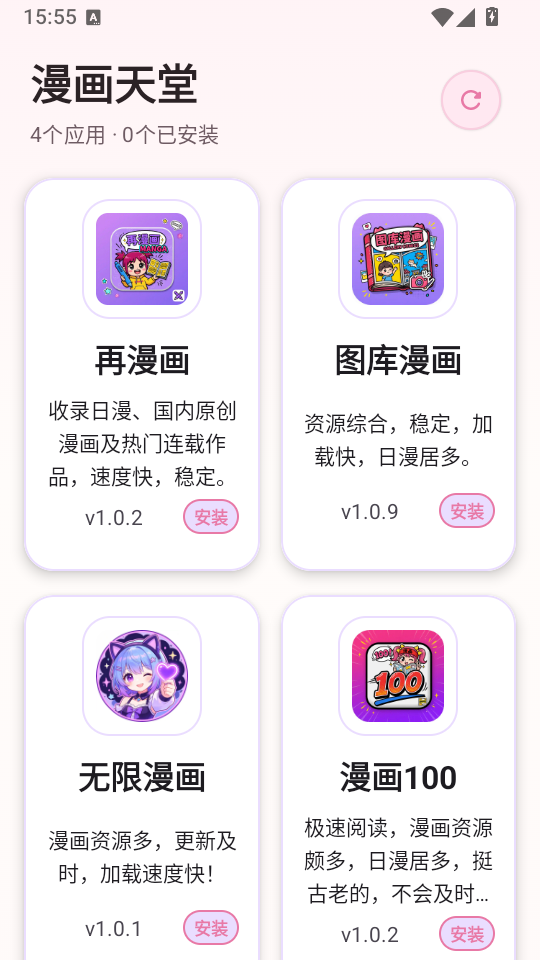 漫画天堂免费版下载
