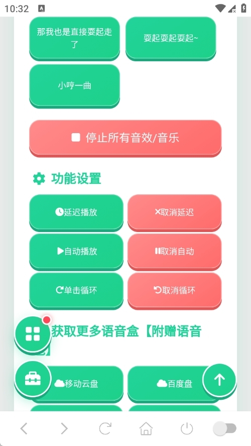 耍起语音盒app最新版下载