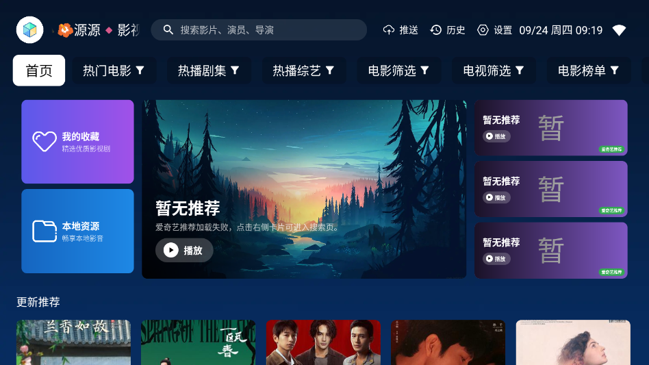 源源影视最新版