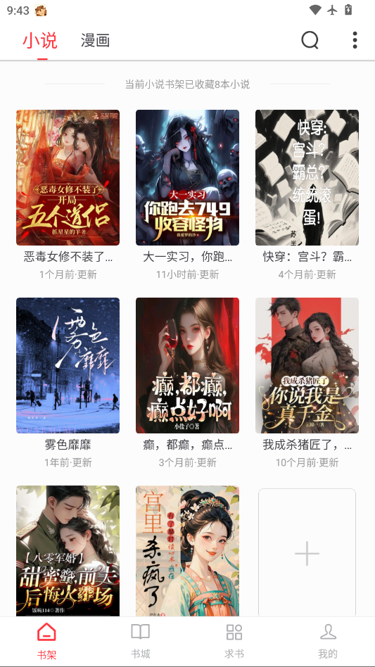 雨鹿小说app下载安装免费