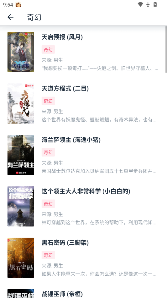 荔枝小说免费版