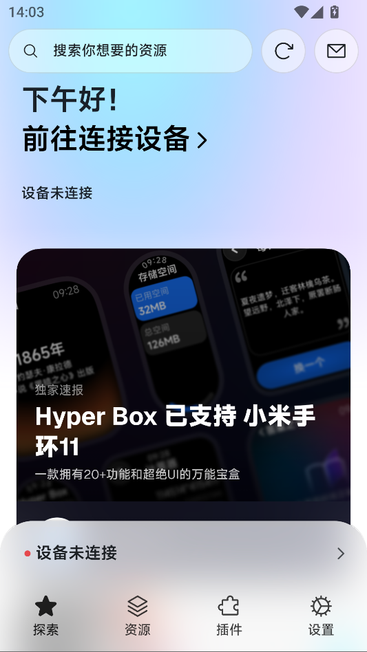 AstroBox手表版下载