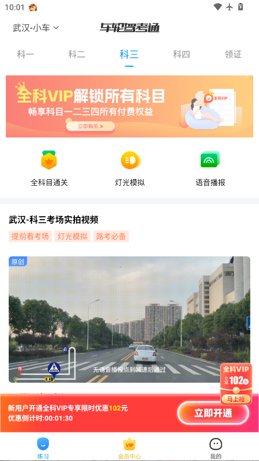 车轮驾考通下载安装最新版