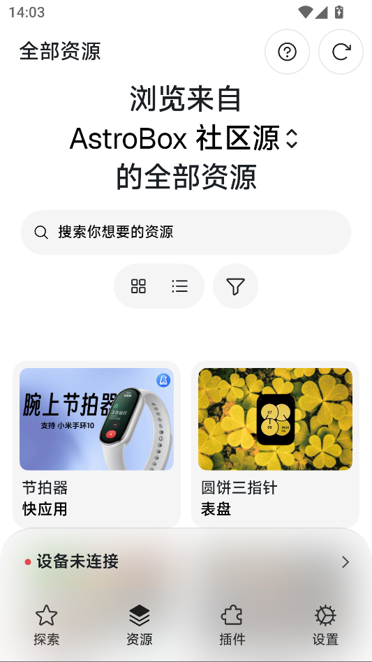 AstroBox手表版下载