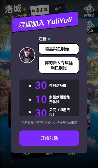 YuliYuli聊天AI软件下载