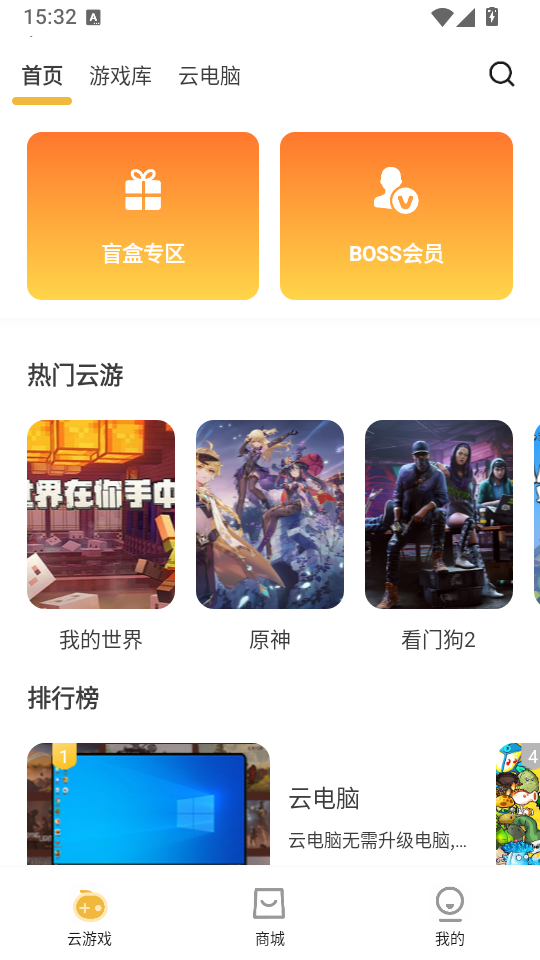 云点击云电脑免费版