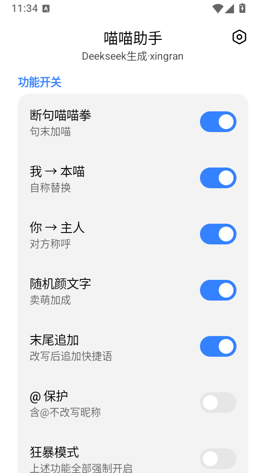 喵喵助手全平台可用下载