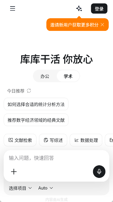 库库ai官方正版下载